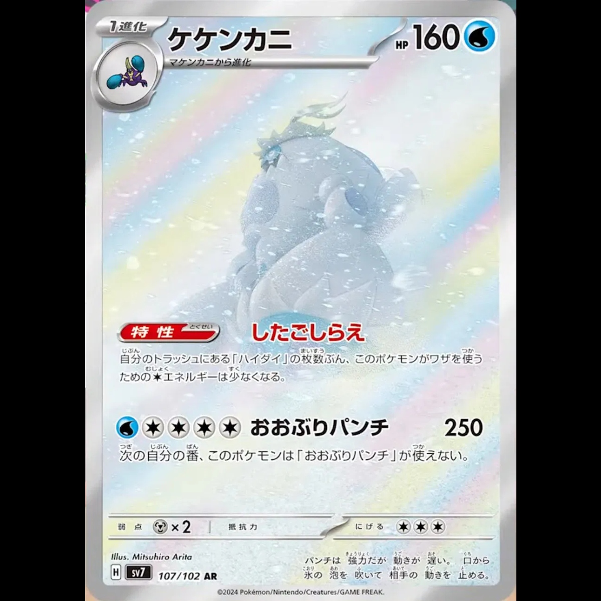Crabominable (JP)