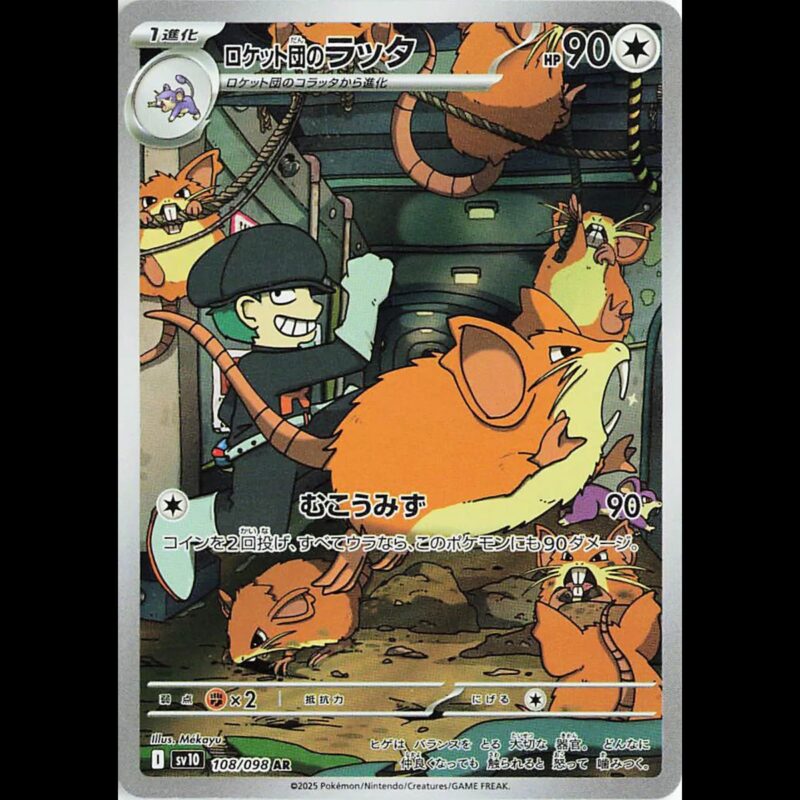Team Rocket's Raticate (JP)