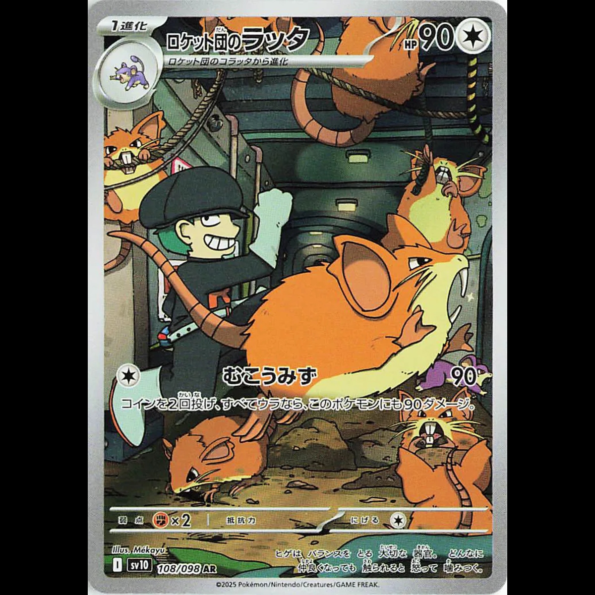 Team Rocket’s Raticate (JP)