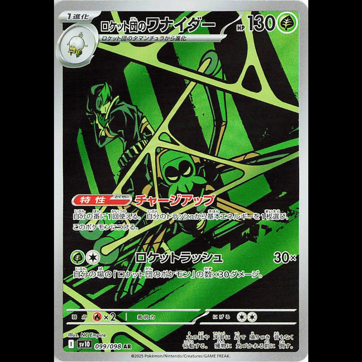 Team Rocket’s Spidops (JP)