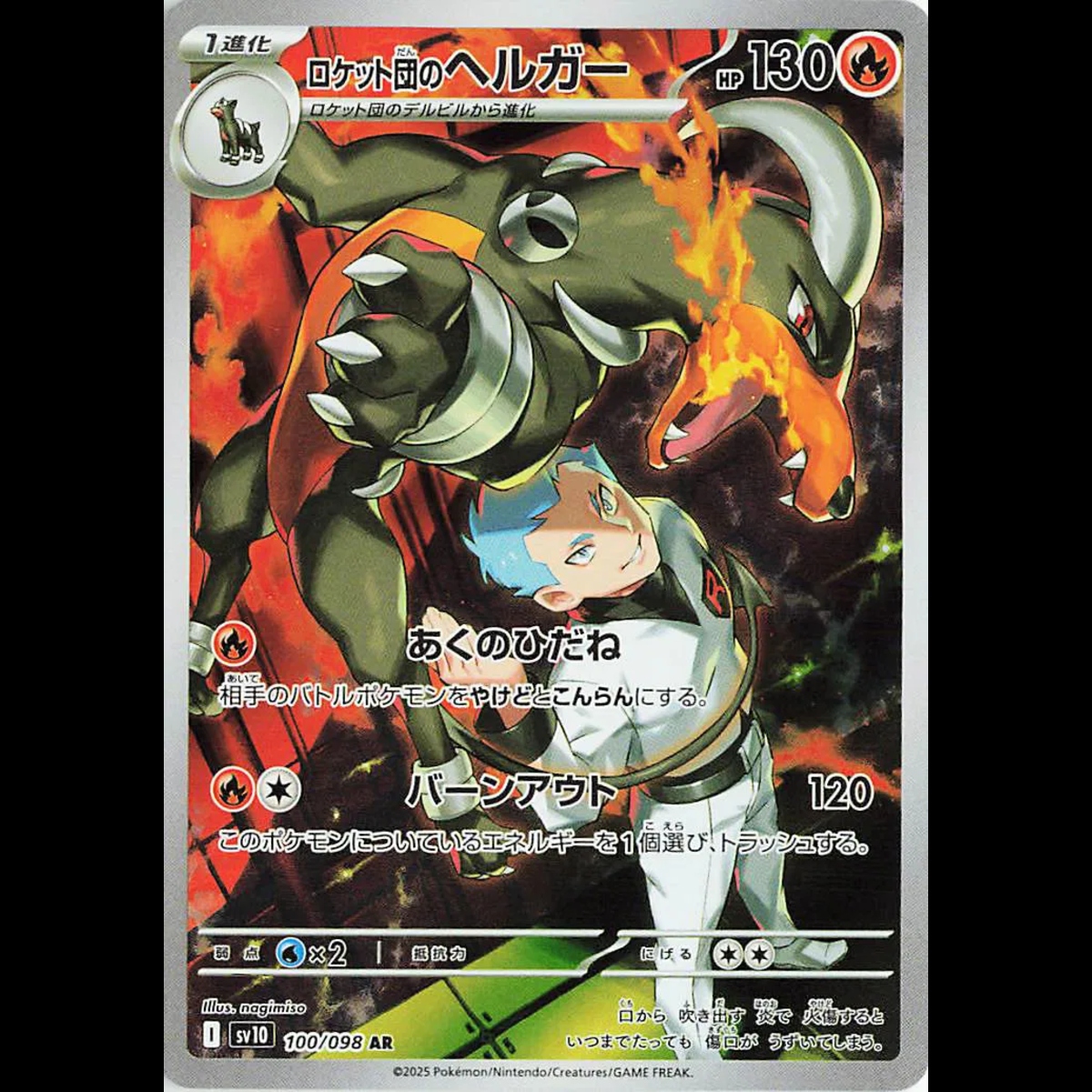 Team Rocket’s Houndoom (JP)