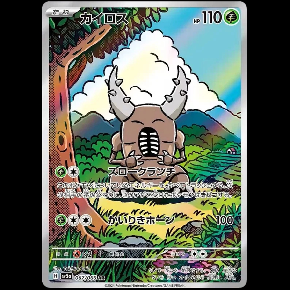 Pinsir (JP) Crimson Haze Art Rare 067/066