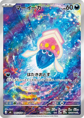 Inkay (JP) 085/076
