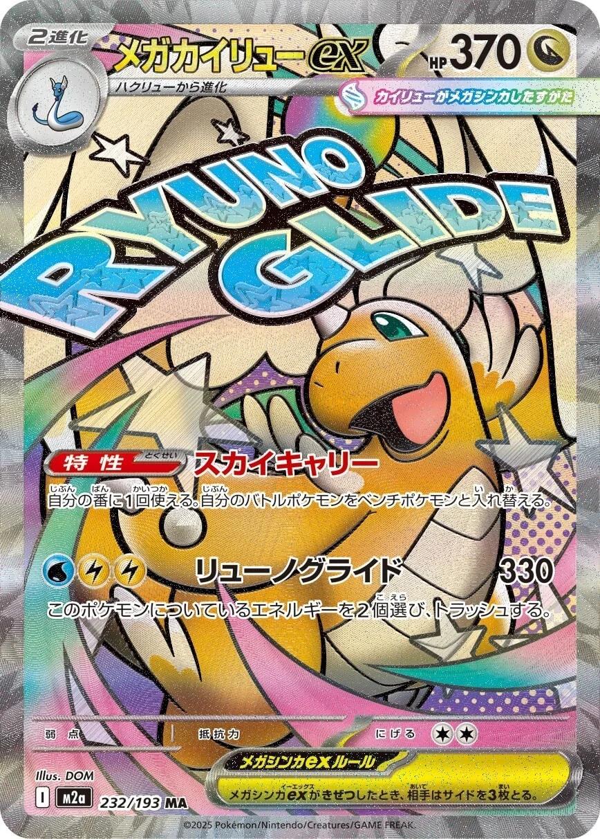 Mega Dragonite ex (JP) 232/193