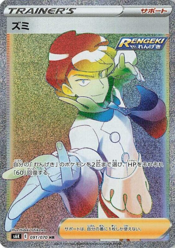 Siebold (JP) 091/070