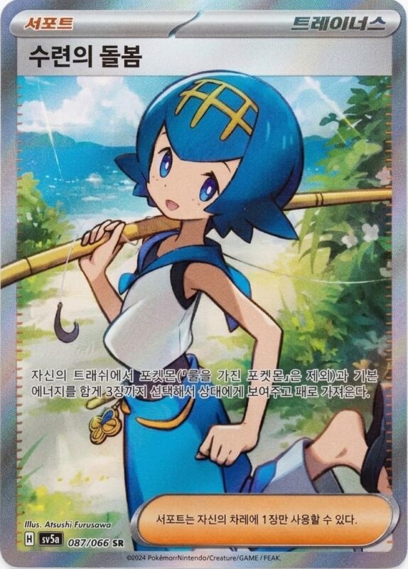 Lana's Aid Trainer (KR) 087/066