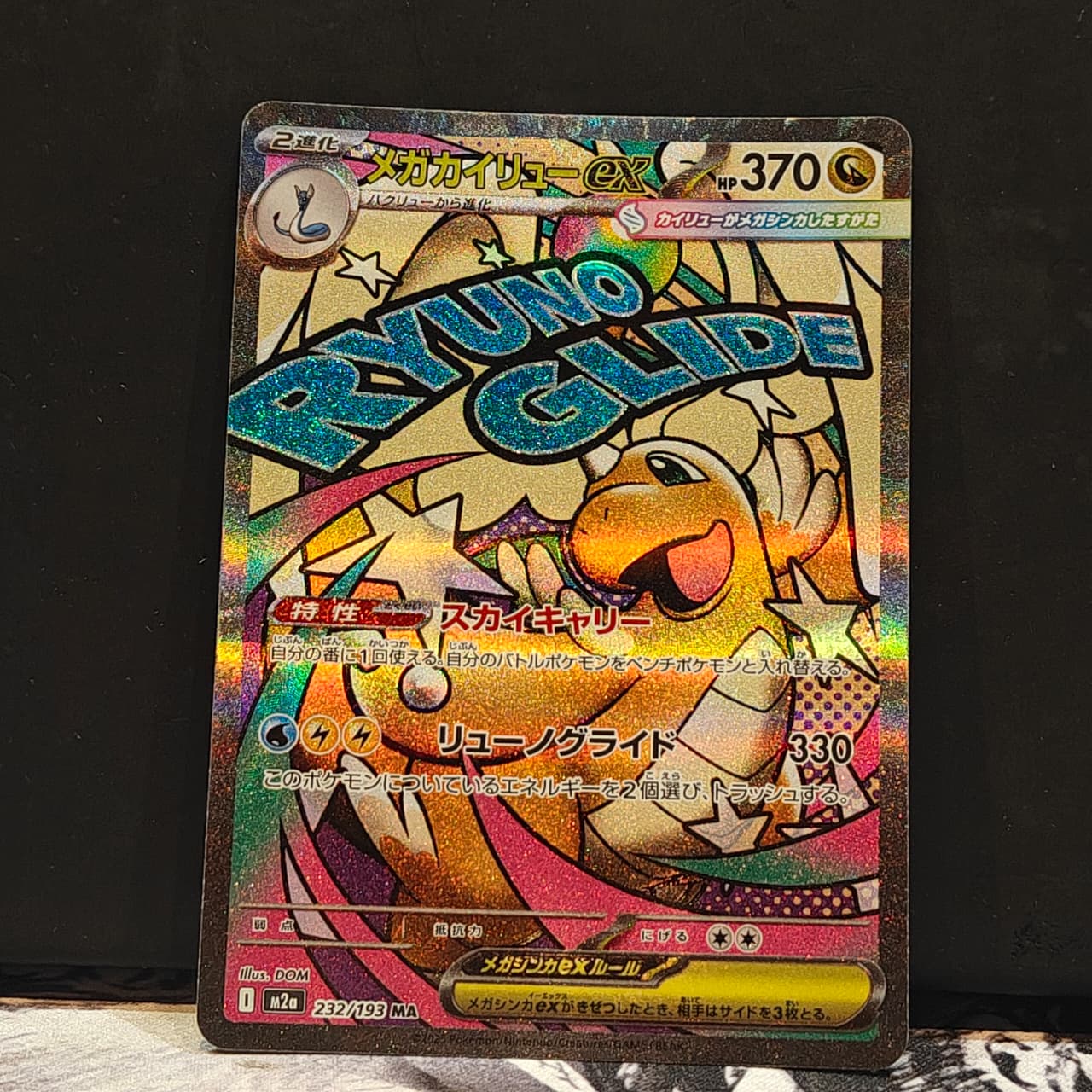 Mega Dragonite ex MA 232/193 (JP)