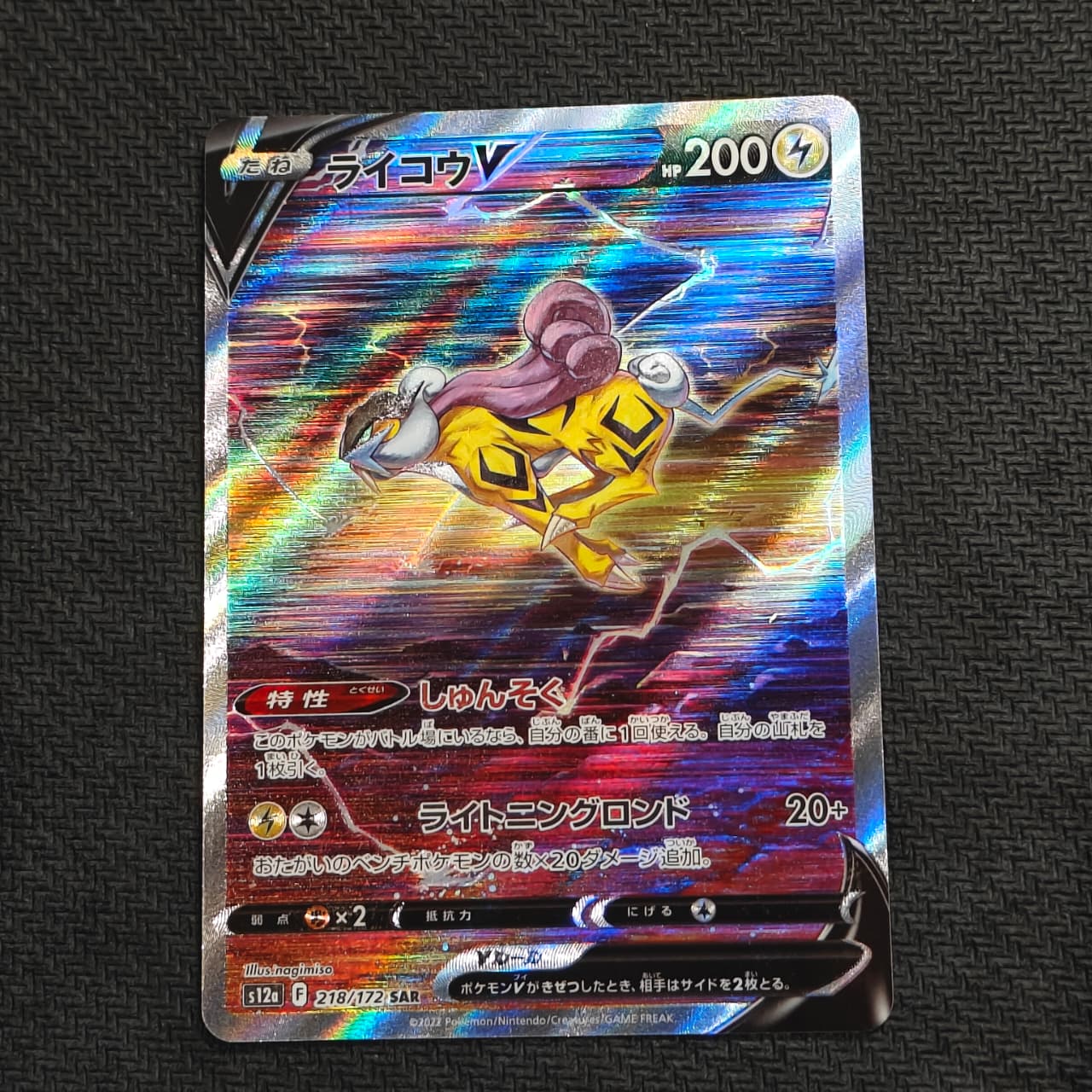 Raikou V (JP)
VSTAR Universe
Secret Rare
218/172