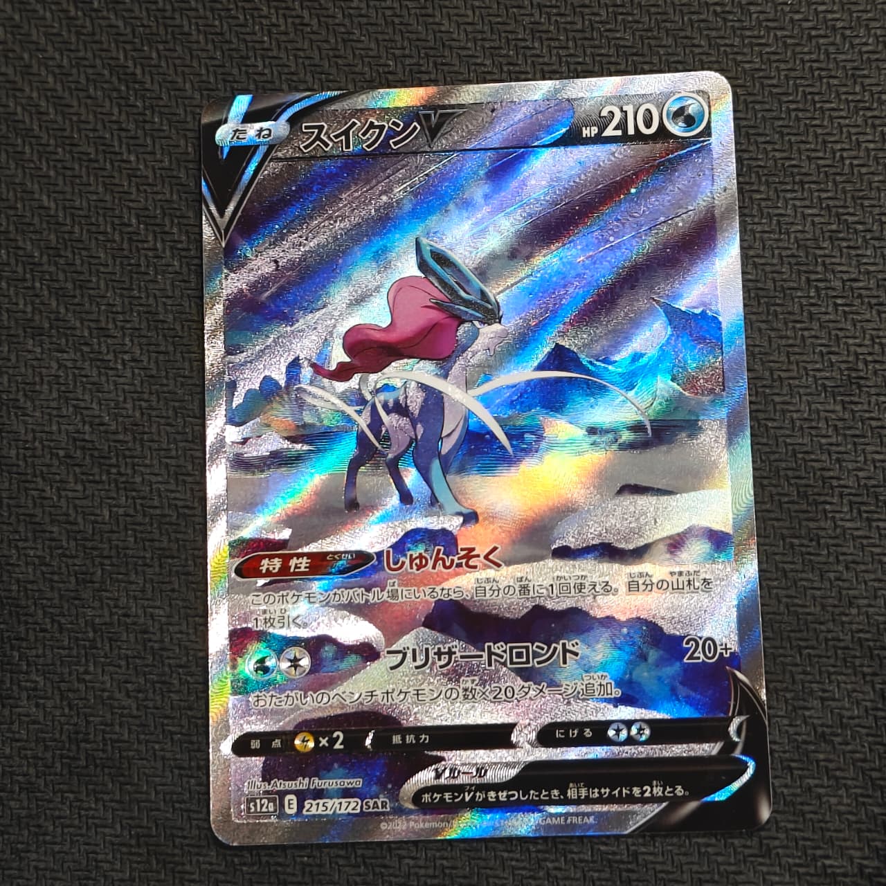 Suicune V (JP)
VSTAR Universe
Secret Rare
215/172