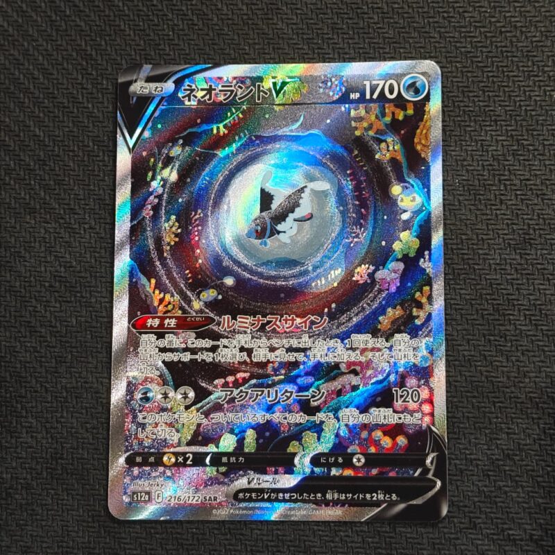 Lumineon V (JP)
VSTAR Universe
Secret Rare
216/172