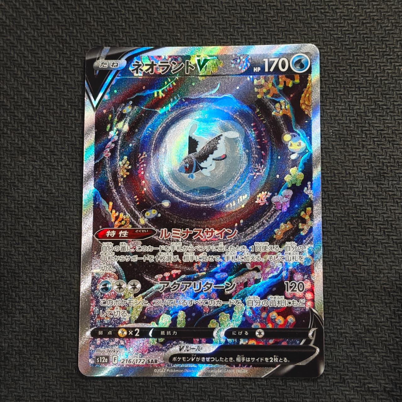 Lumineon V (JP)
VSTAR Universe
Secret Rare
216/172