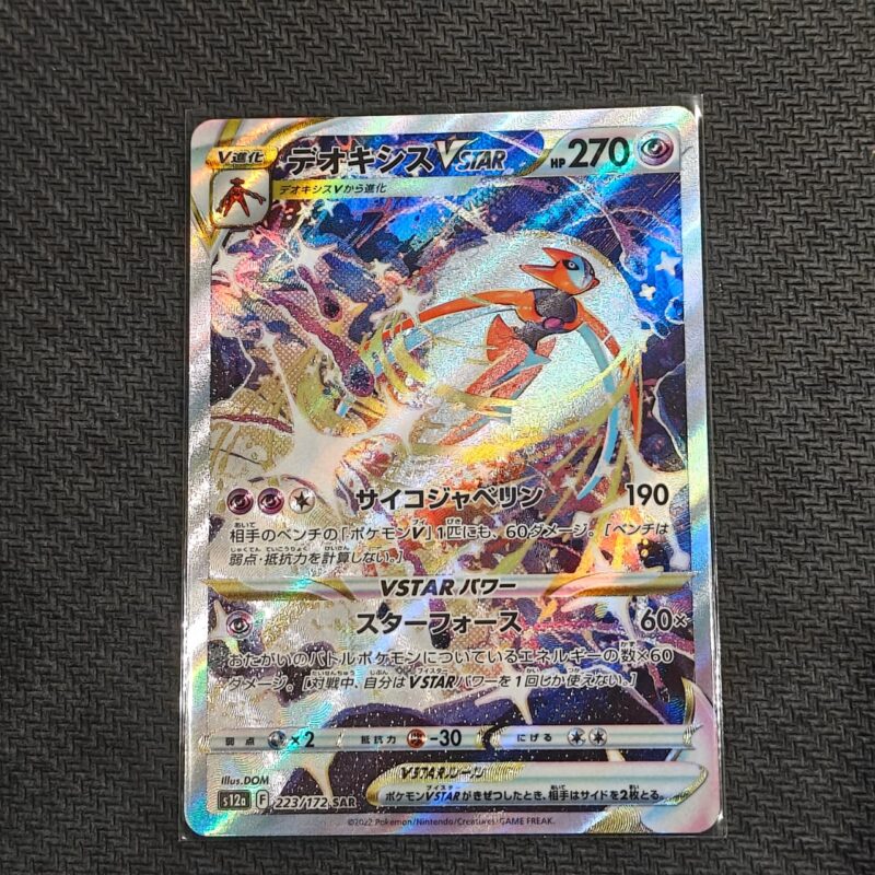 Deoxys VSTAR (JP)
VSTAR Universe
Secret Rare
223/172