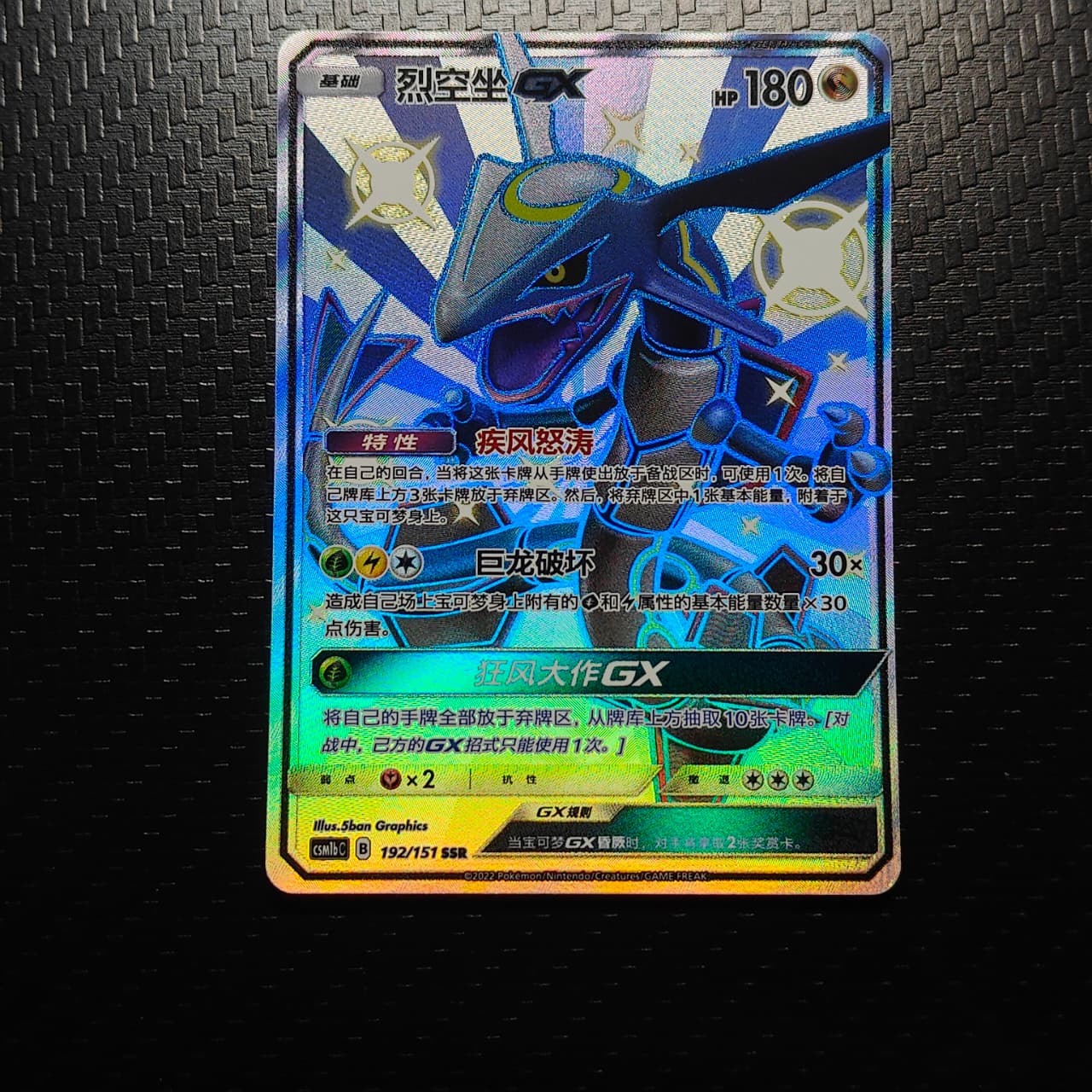 Rayquaza GX (CN) 192/151