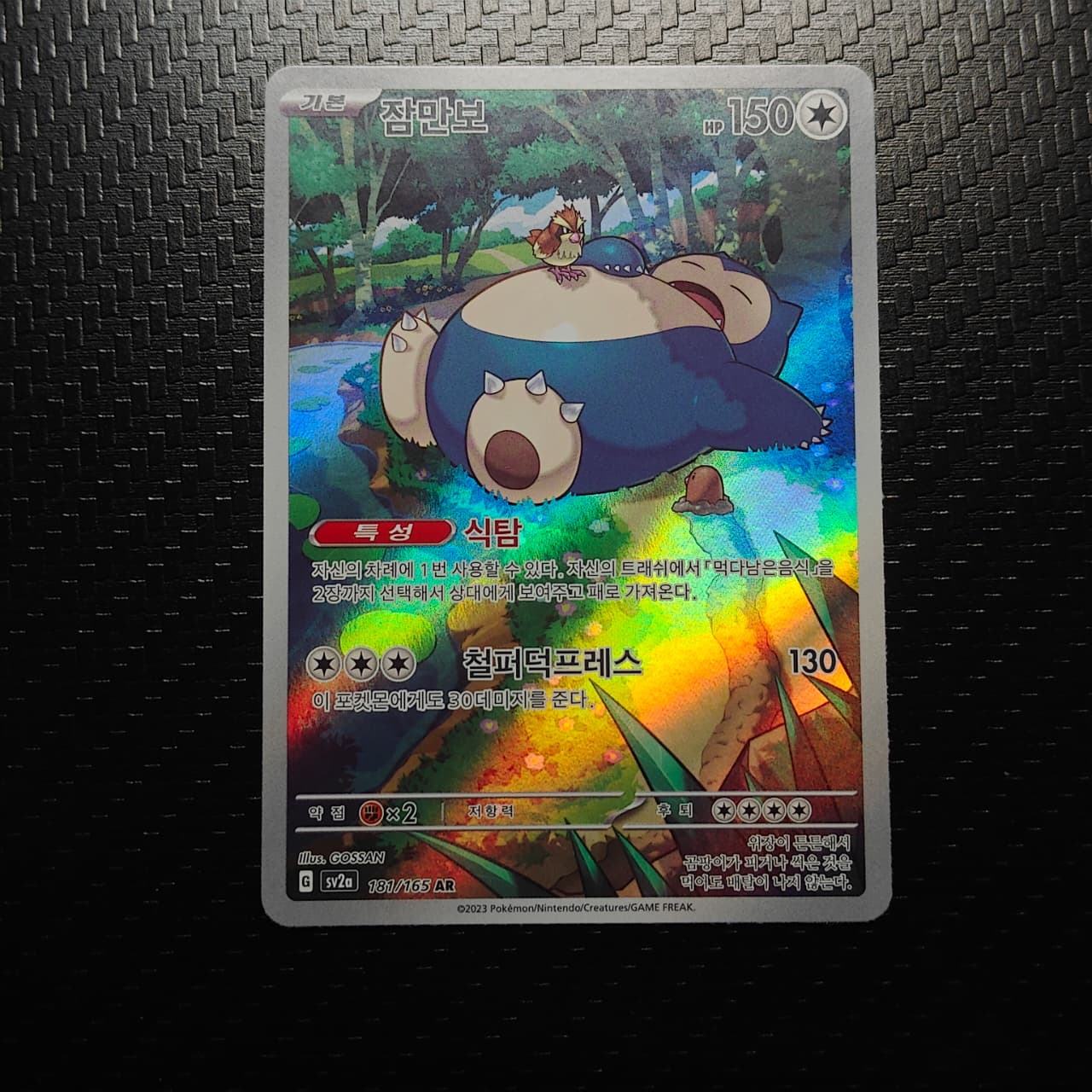 Snorlax AR (KR) 181/165