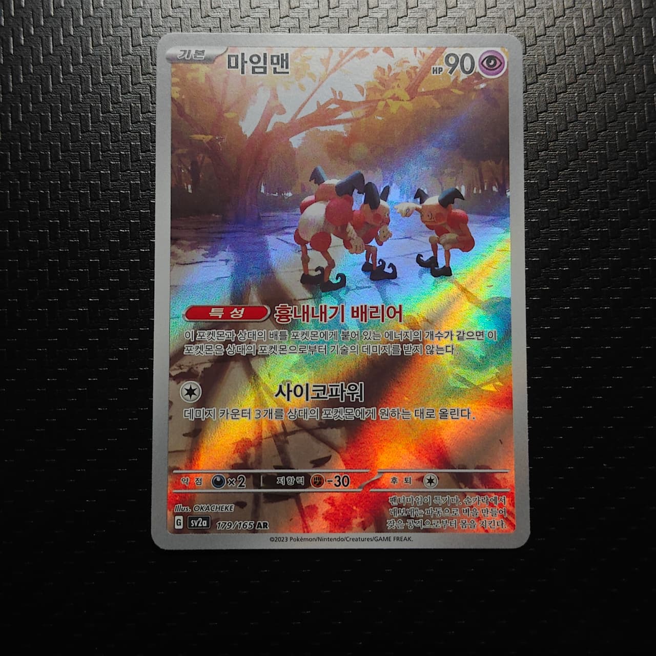Mr.Mime AR (KR) 179/165