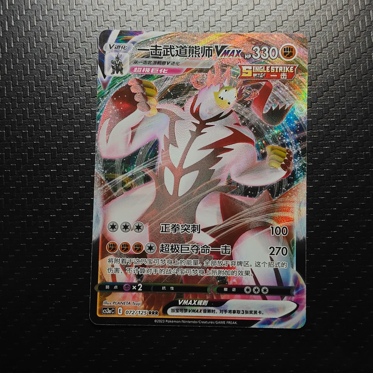 Single Strike Urshifu VMAX (CN) 072/125