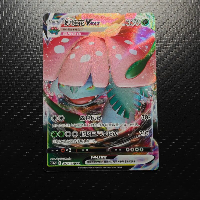 Venusaur Vmax (CN) 002/125