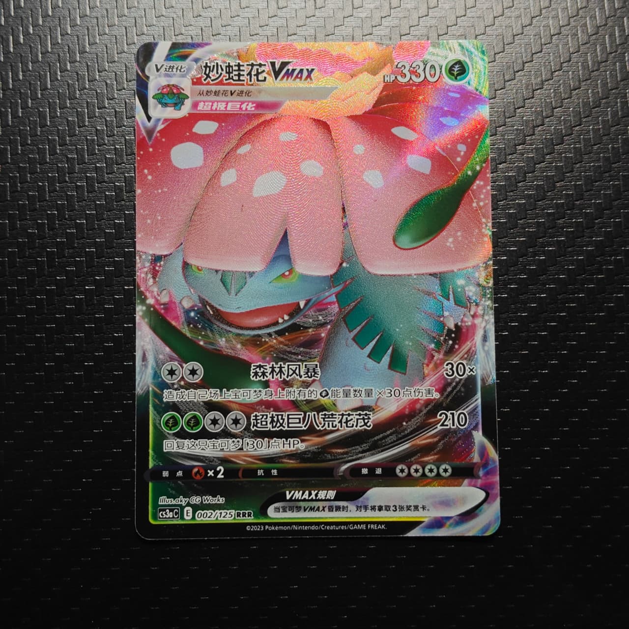 Venusaur Vmax (CN) 002/125