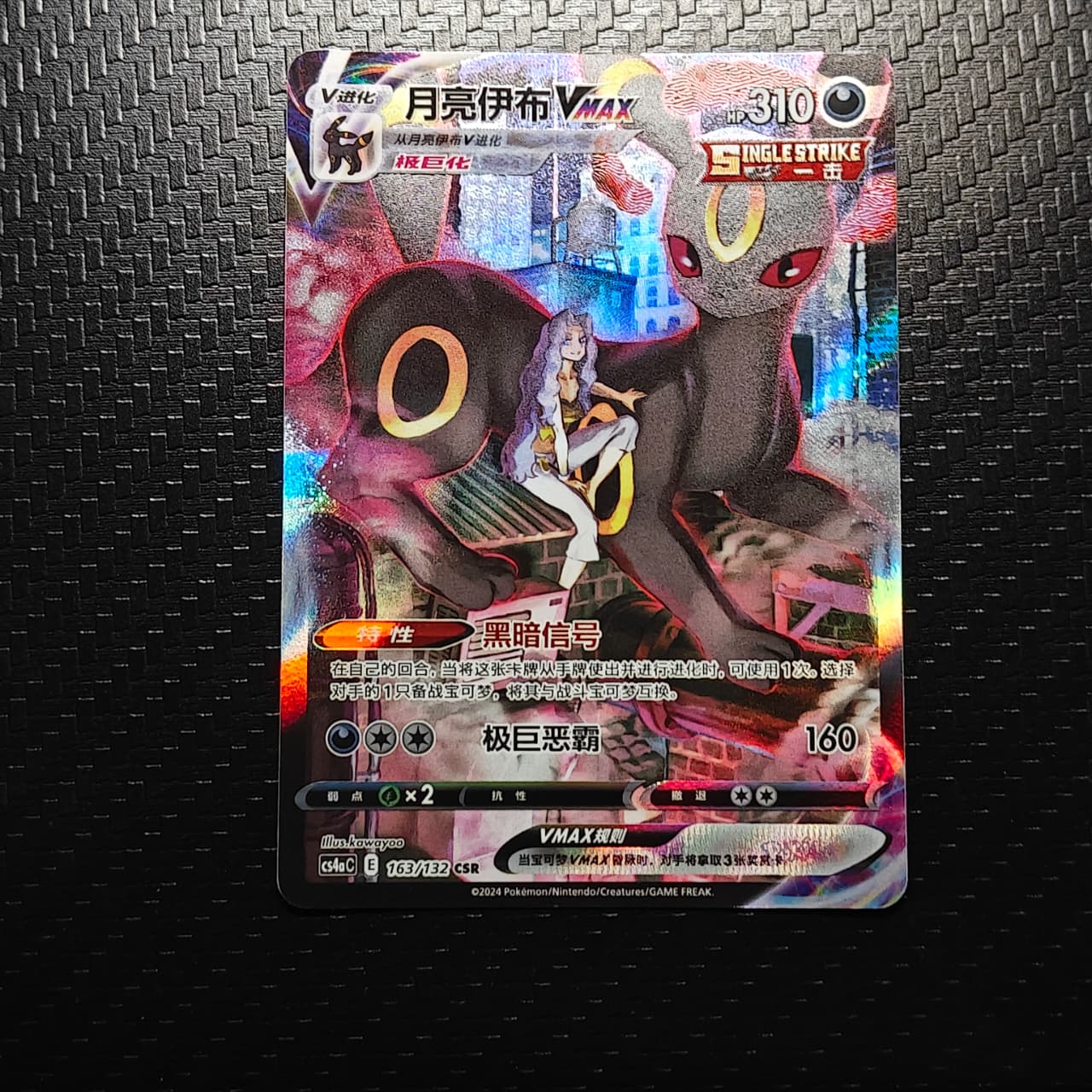 Umbreon Vmax (CN) 163/132