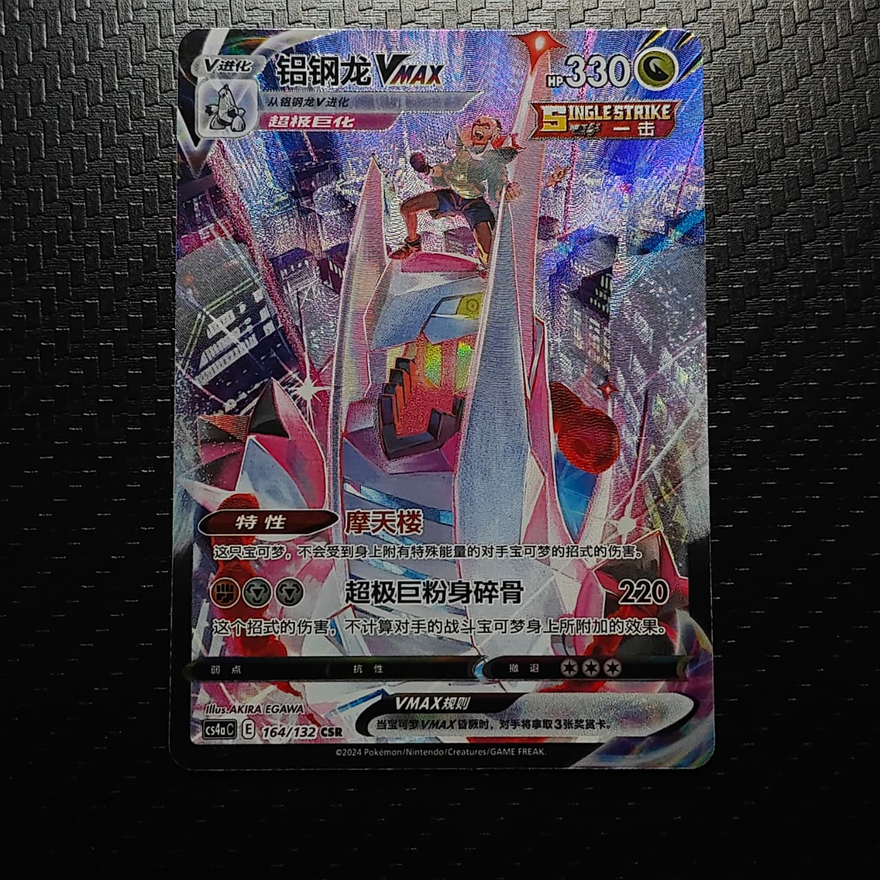 Duraludon Vmax (CN) 164/132