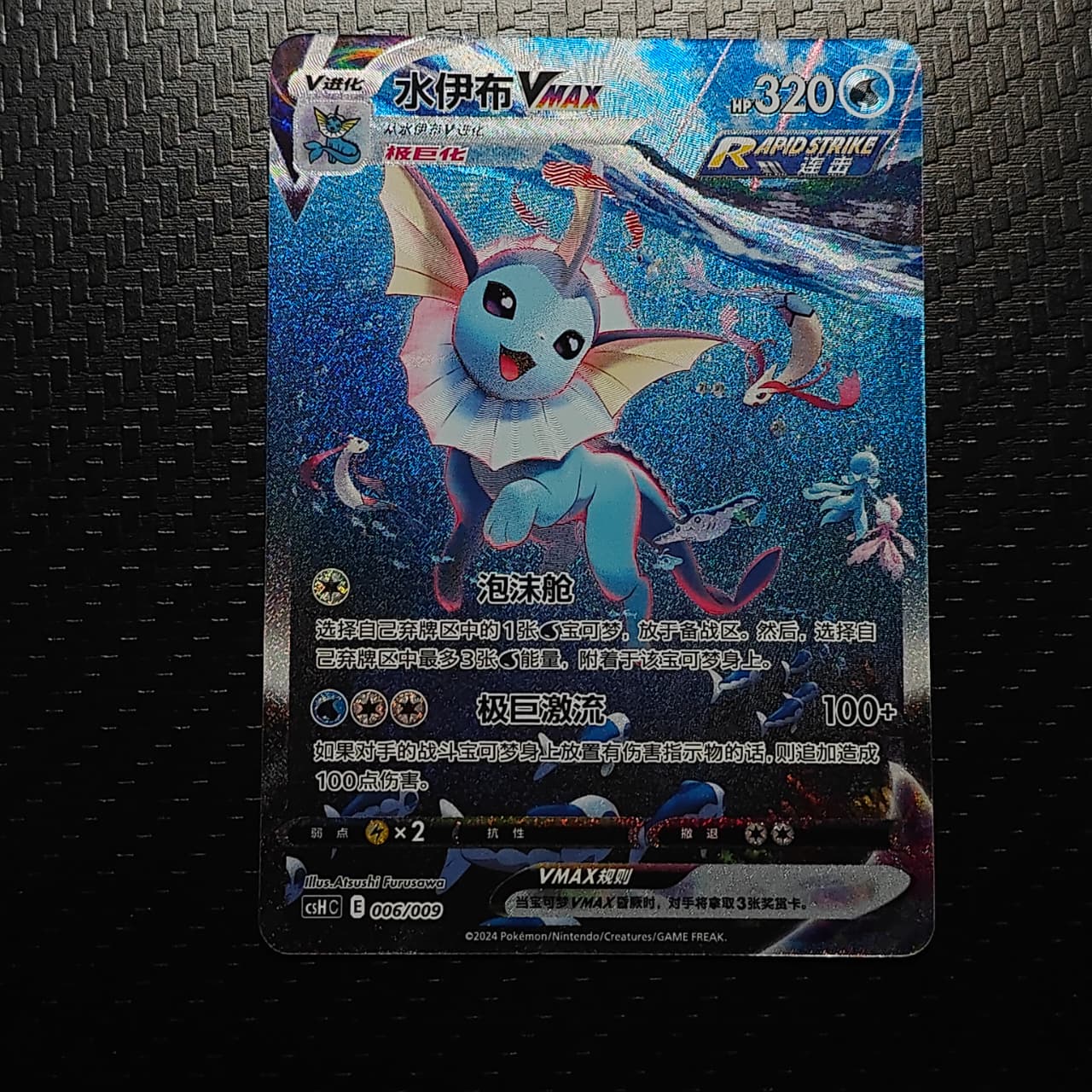 Vaporeon VMAX (CN) – 006/009