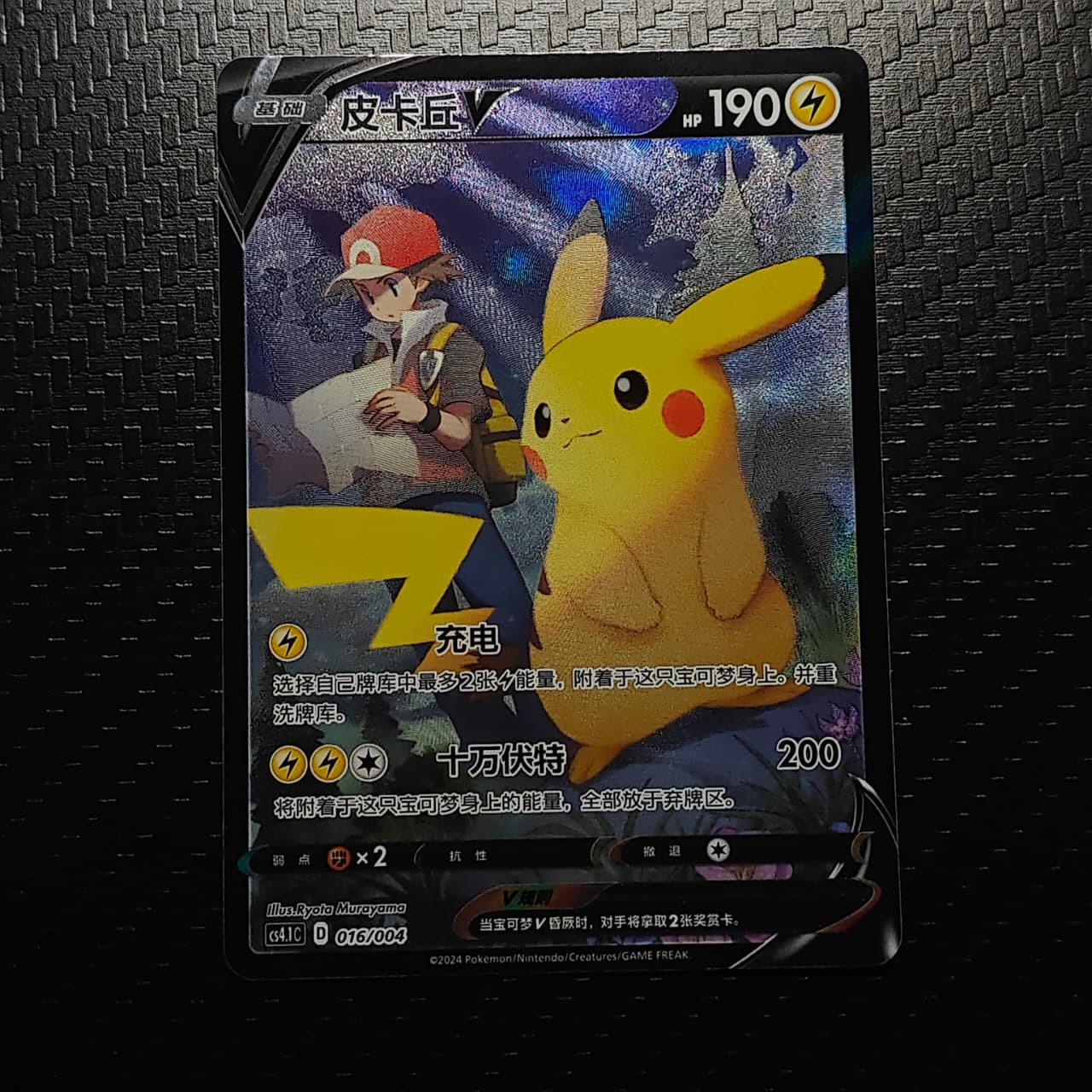 Pikachu V (CN) 016/004