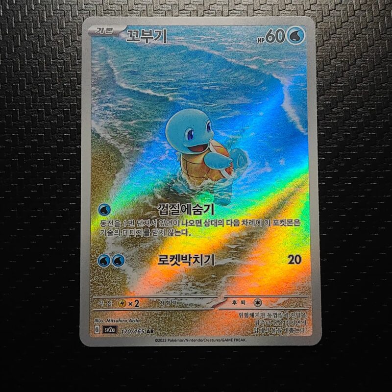 Squirtle (KR) 170/165