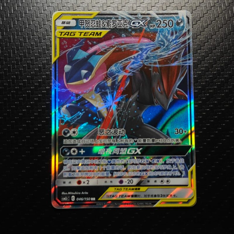 Greninja & Zoroark GX (CN) 046/150