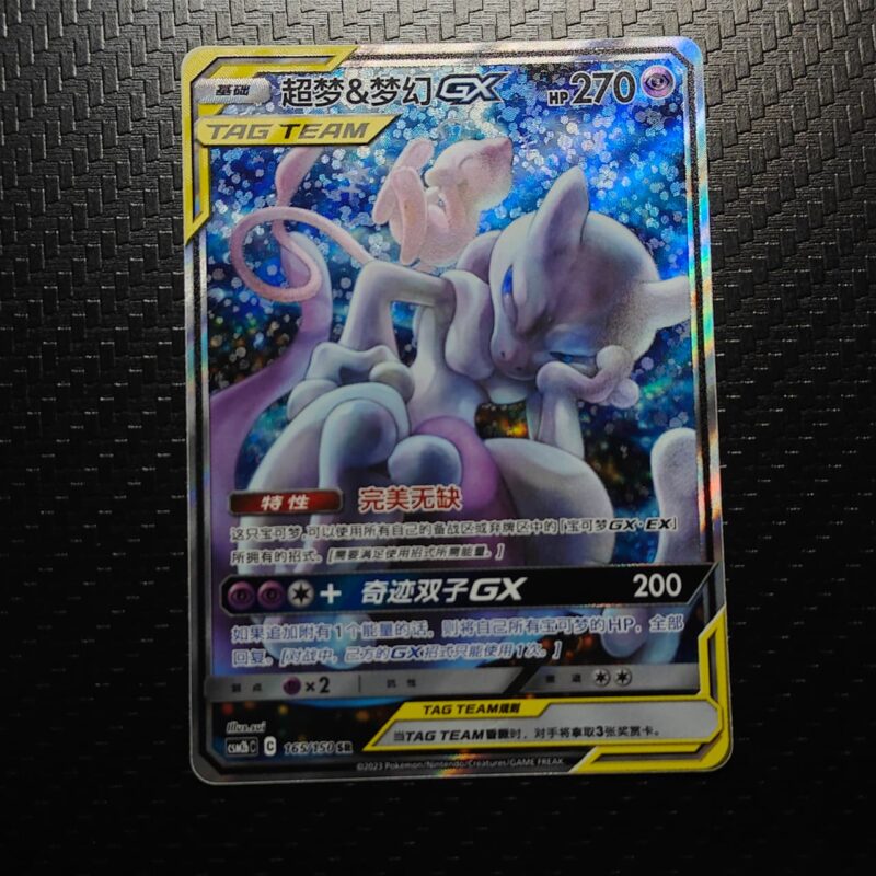 Mewtwo & Mew Tag Team GX (CN) 165/150
