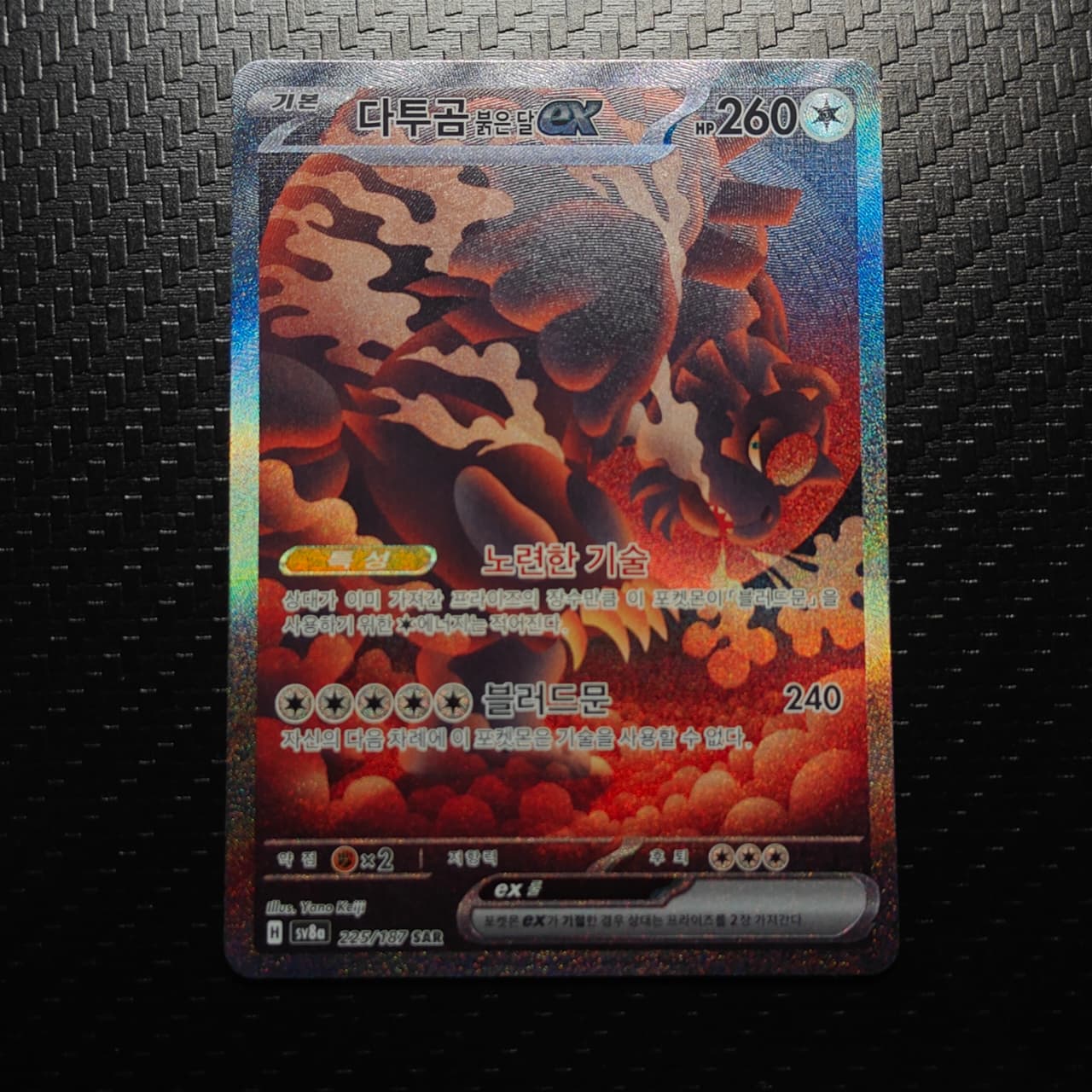 Bloodmoon Ursaluna ex (KR) 225/187