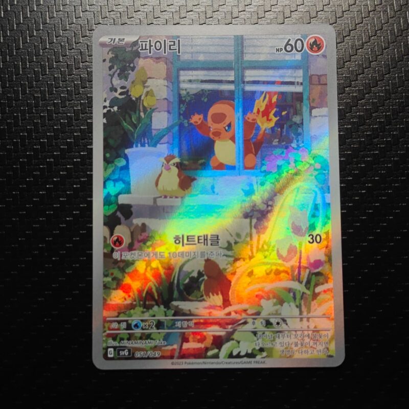 Charmander (KR) 051/049