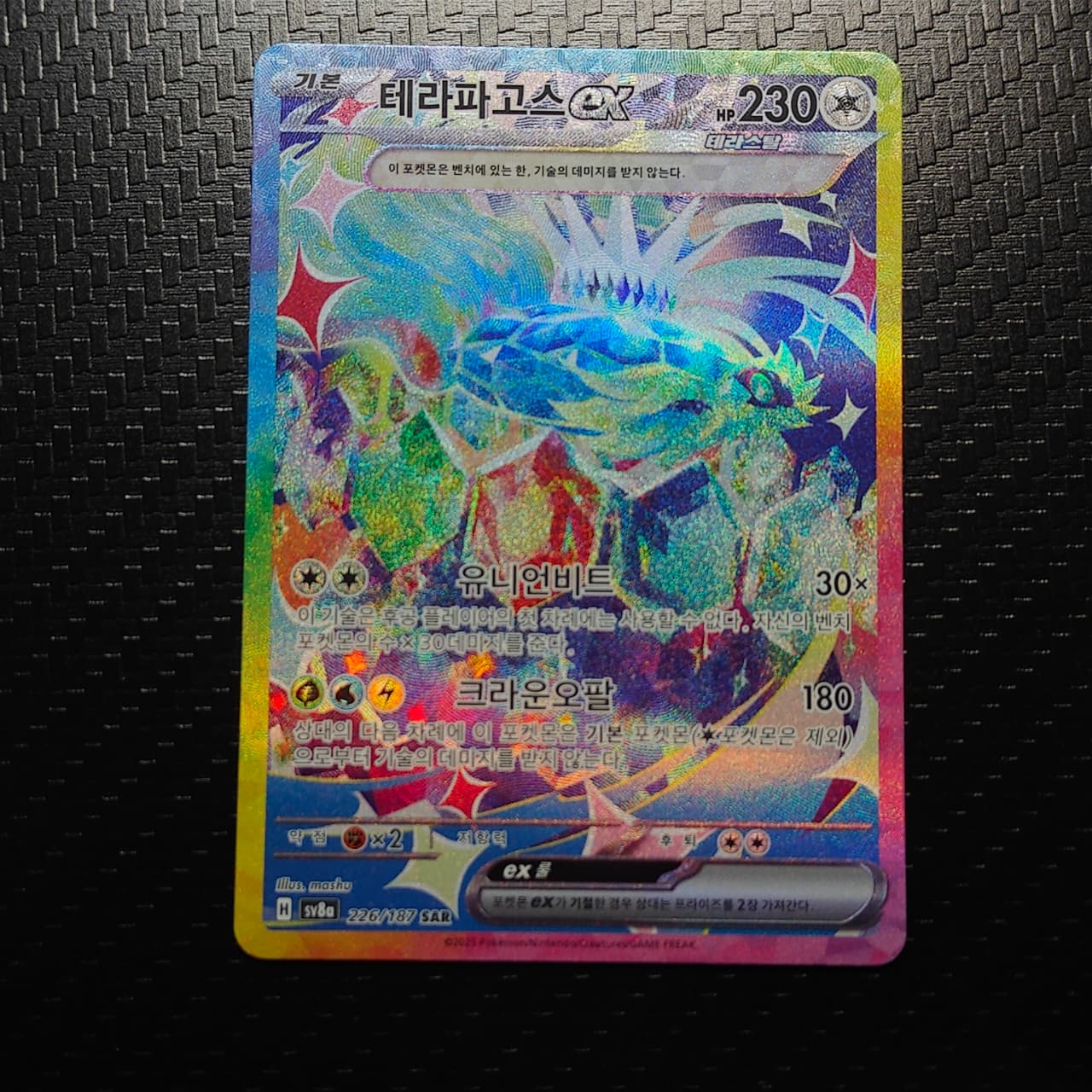 Terapagos ex (KR) 226/187
