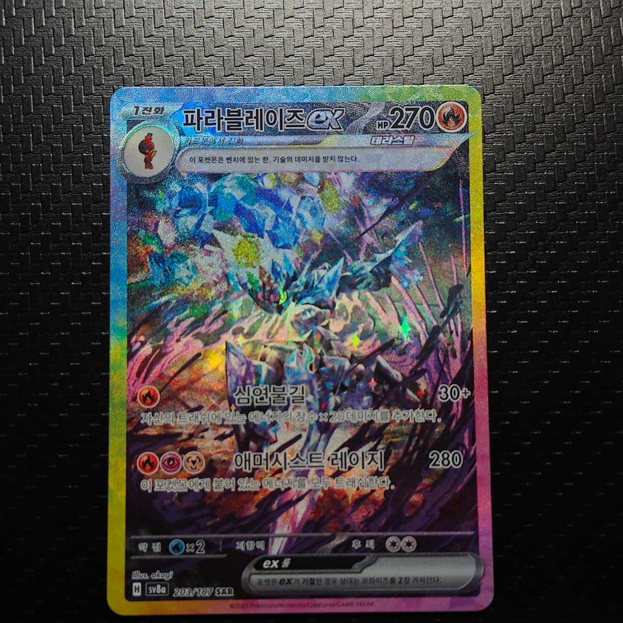 Ceruledge ex (KR) 203/187