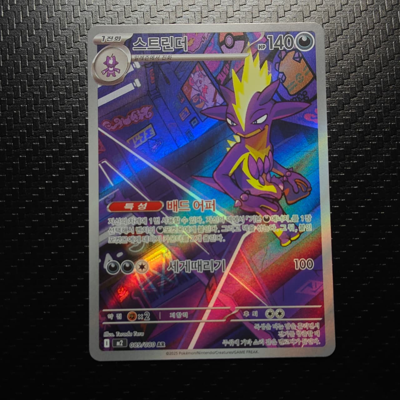 Toxtricity (KR) 089/080