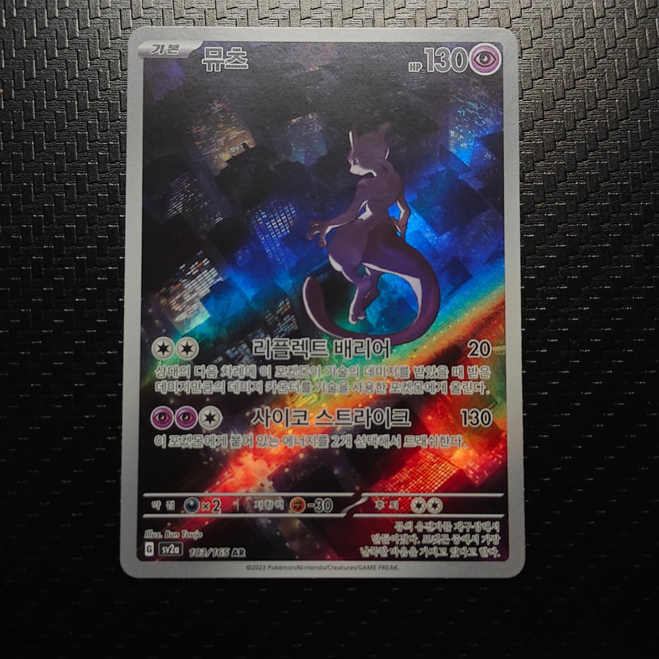 Mewtwo (KR) 183/165
