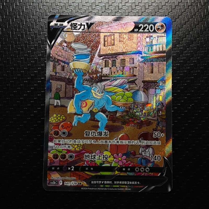 Machamp V (CN) 141/128