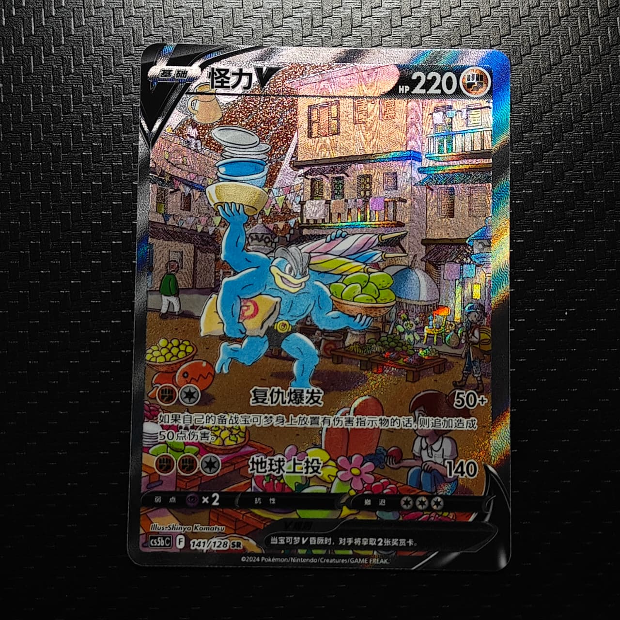Machamp V (CN) 141/128