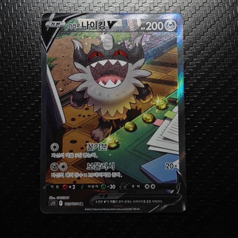 Galarian Perrserker V (KR) 109/100