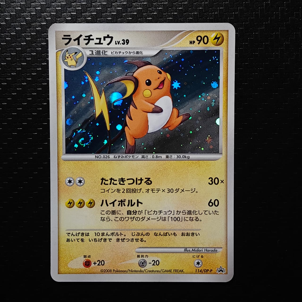 Raichu (JP) 114/DP-P