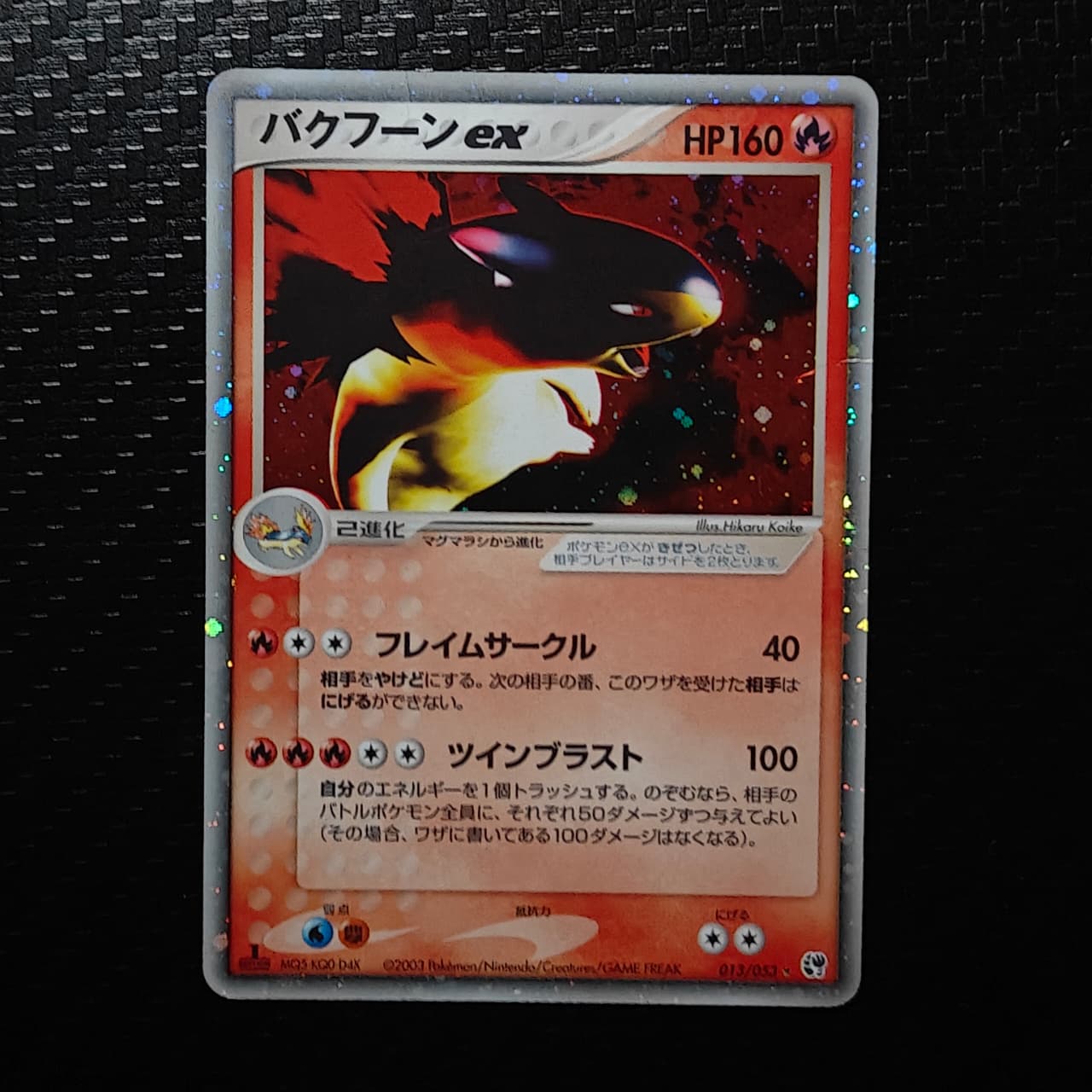 Typhlosion ex (JP) 013/053