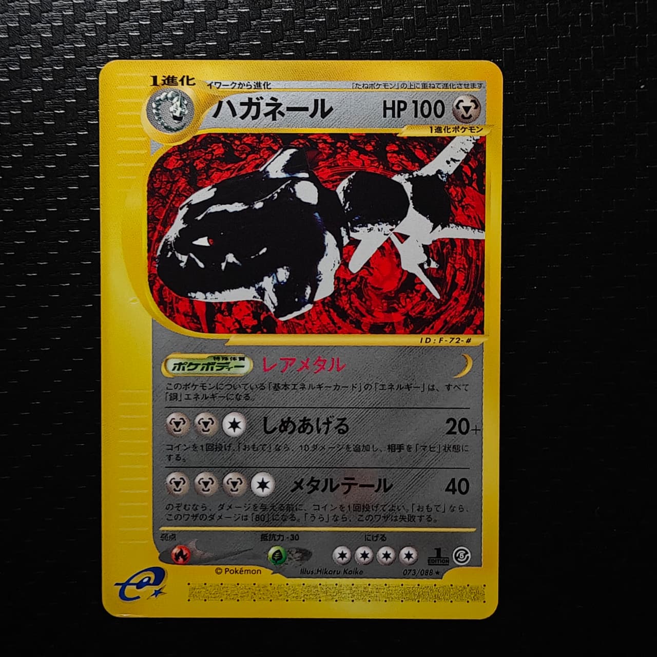 Steelix (JP) 073/088