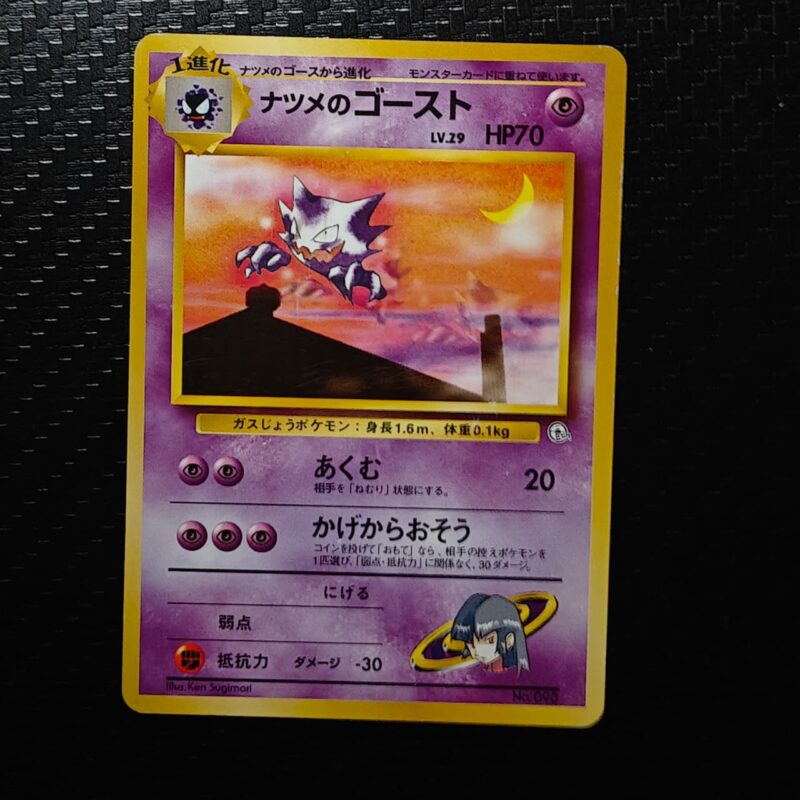 Sabrina's Haunter - Yamabuki City Gym Deck  (JP) 93