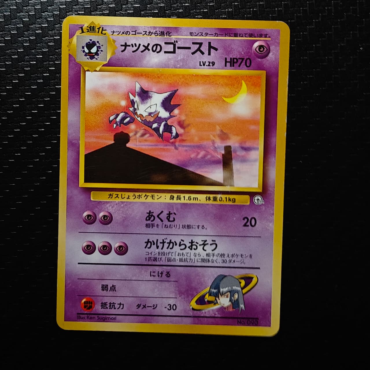 Sabrina’s Haunter – Yamabuki City Gym Deck  (JP) 93
