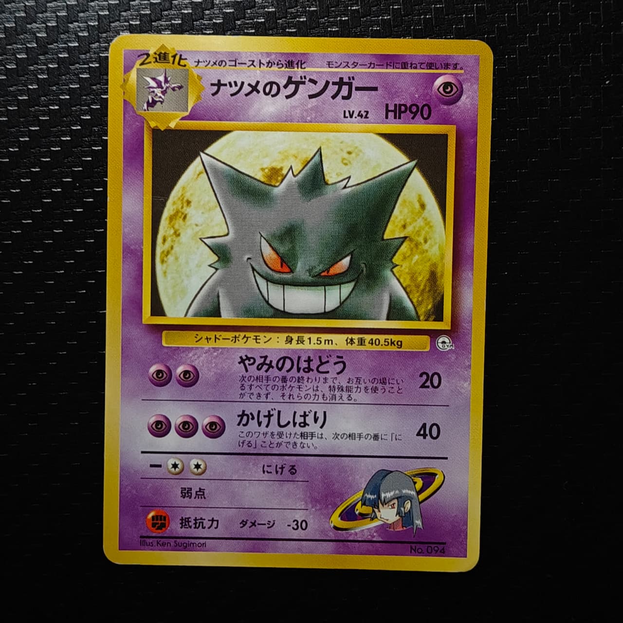 Sabrina’s Gengar – Yamabuki City Gym Deck  (JP) 94