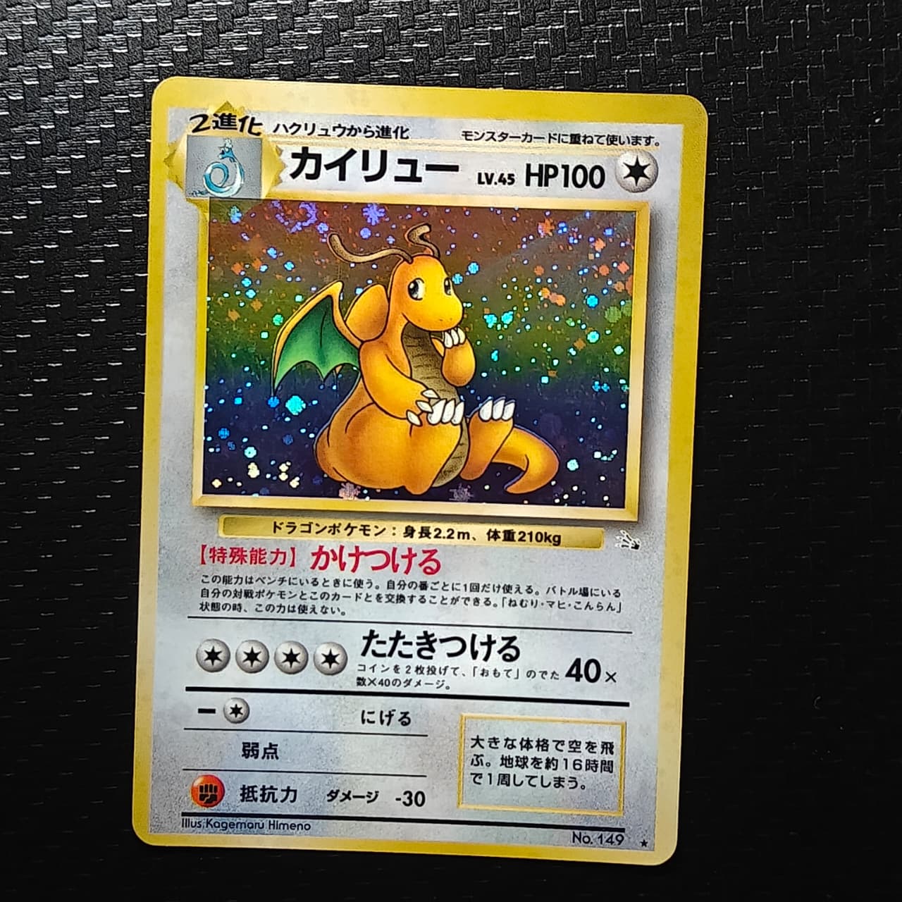 Dragonite – Fossil (JP) 149