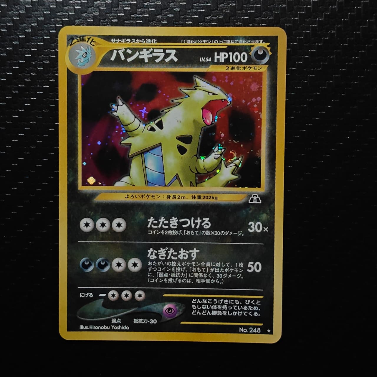 Tyranitar – Neo Discovery (JP) 248