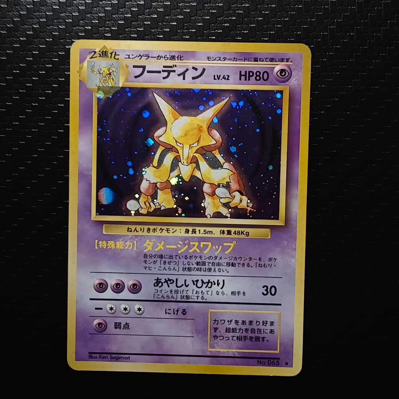 Alakazam – Base Set (JP) 65