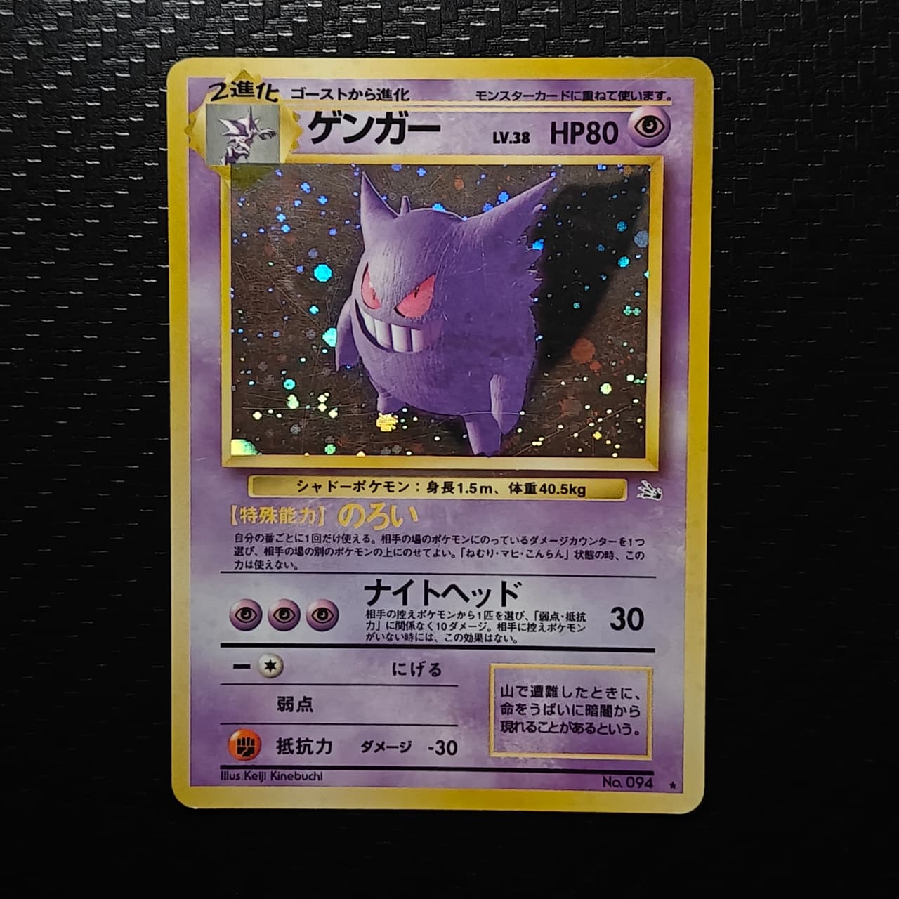 Gengar – Fossil (JP) 94