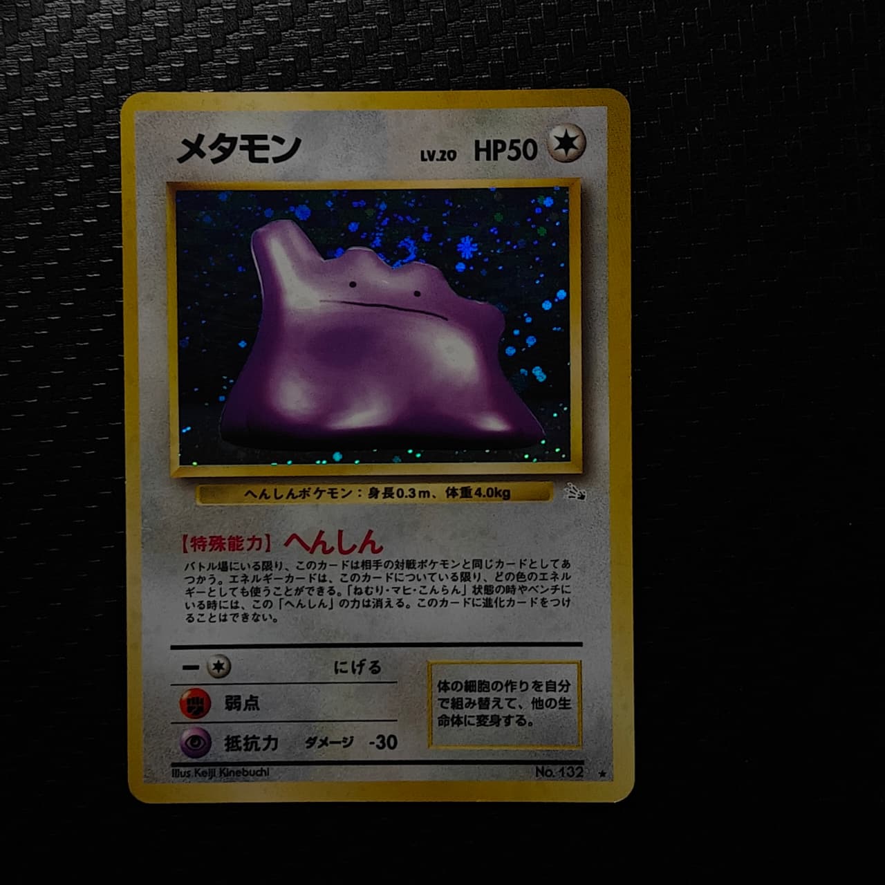 Ditto – Fossil (JP) 132