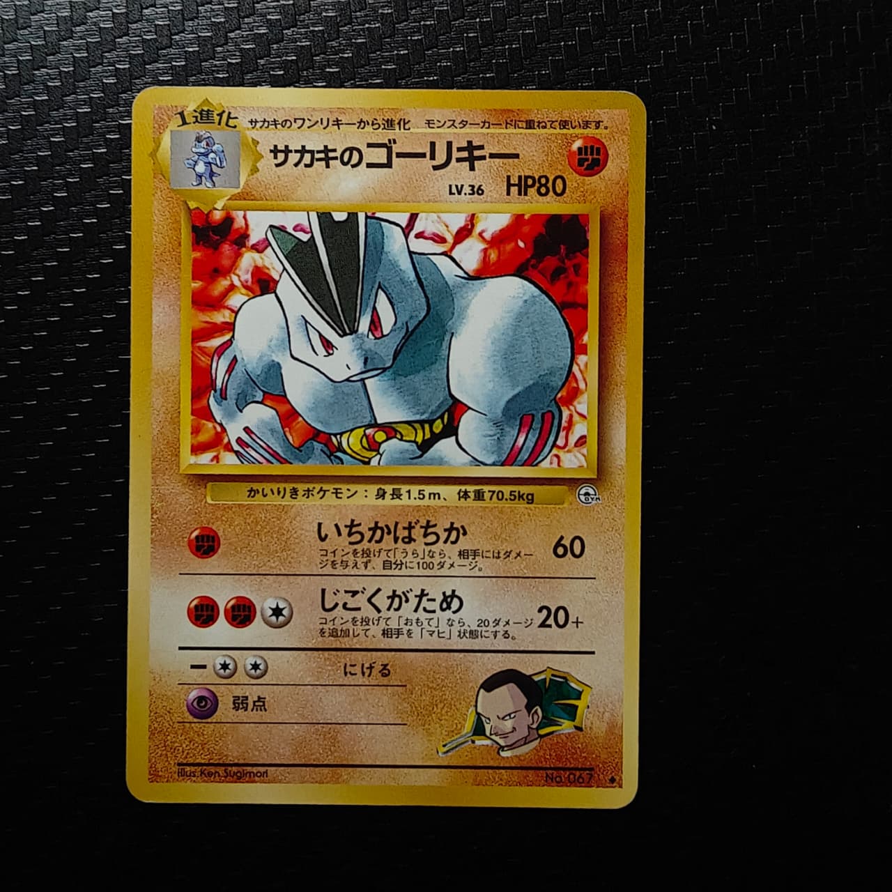 Giovanni’s Machop – Gym Challenge (JP) 066